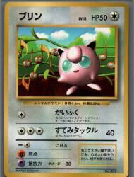 Pokemon Old Back Promo Jigglypuff LV12 (Heal) / Glossy รูปภาพ 1