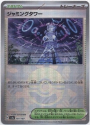 Pokemon SV8a 181/187 Jamming Tower [Monster Ball Pattern] Mirror Bild 1