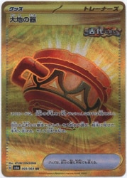 Pokemon SV6a 093/064 Earth Vessel UR รูปภาพ 1
