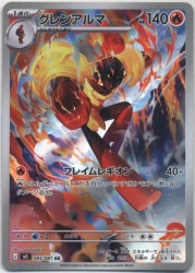 Pokemon (M5) Abyss Eye 083/081 Glen Alma AR Bild 1