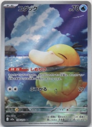 Pokemon M2a 199/193 Psyduck AR Bild 1