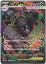Pokemon (M6) Storm Emerald 089/076 Mega Golisopod ex SR รูปภาพ 1