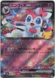 Pokemon M6a 059/103 Sylveon ex RR รูปภาพ 1