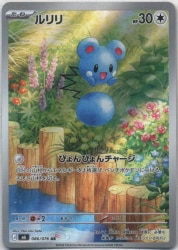 Pokemon (M6) Storm Emerald 086/076 Azurill AR รูปภาพ 1