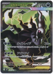 Pokemon (M5) Abyss Eye 099/081 Mega Darkrai ex SR Bild 1