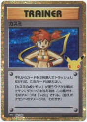 Pokemon M6a 138/103 Misty 30th Bild 1