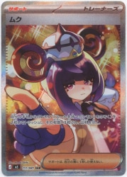 Pokemon (M5) Abyss Eye 117/081 Muku SAR รูปภาพ 1