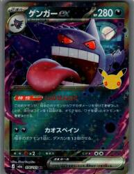 Pokemon M6a 076/103 Gengar ex RR Bild 1