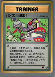 Pokemon old promo PC crash! (red frame in the bottom lower right) imagen 1