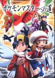 More Caret (More Caret) The Road to Pokemon Master รูปภาพ 1