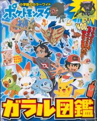 Shogakukan Color Wide Pokemon Galar Pokedex รูปภาพ 1
