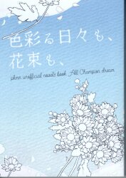 Carbonated (napa) Colorful days, bouquets of flowers, *Paperback/Dream Book Bild 1