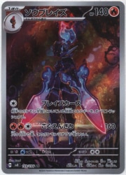 Pokemon SV8 109/106 ソウブレイズ AR รูปภาพ 1