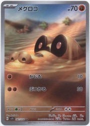 ポケモンカード SV1S 087/078 メグロコ AR