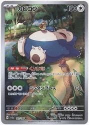 ポケモンカードゲーム スカーレット&バイオレット 強化拡張パック ポケモンカード151 181/165 カビゴン AR