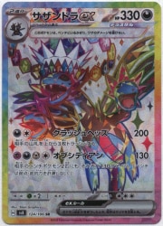ポケモンカードゲーム スカーレット&バイオレット 拡張パック サイバージャッジ 124/106 サザンドラex SR