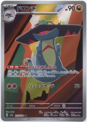 ポケモンカード M2a 212/193 ドロンチ AR