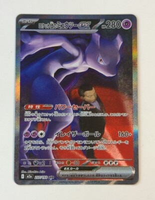 Pokemon M2a 237/193 Team rocket's Mewtwo ex SAR