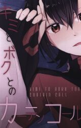 Dona*2 (Shunnosuke) curtain call with you and me Bild 1