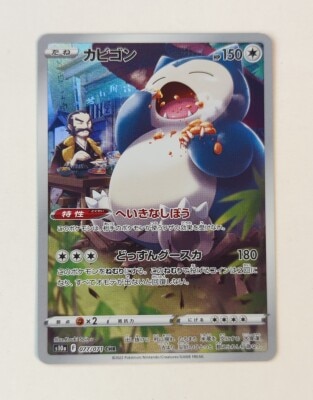 Pokemon S10a 077/071 Snorlax CHR รูปภาพ 1