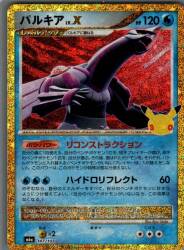 Pokemon M6a 147/103 Palkia LV.X 30th รูปภาพ 1