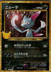 Pokemon M6a 140/103 Sneasel 30th รูปภาพ 1