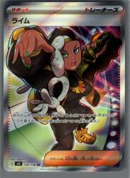 ポケモンカード SV3 132/108 ライム SR