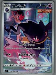 Pokemon S8b 197/184 Banette CHR Bild 1