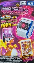 TAKARA TOMY Super Interlocking! Pokemon Dynamax Band รูปภาพ 1