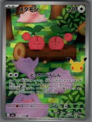 ポケモンカード 強化拡張パック M6a 121/103 メタモン AR