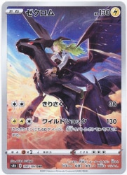 ポケモンカードゲーム S8b 195/184 ゼクロム CHR