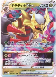 ポケモンカード S12a 111/172 ギラティナVSTAR RRR