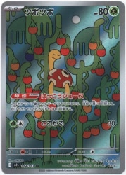 ポケモンカードゲーム M1S 064/063 ポット AR