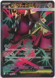 Pokemon M1L 080/063 Mega Sableye ex SR รูปภาพ 1