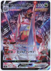 Pokemon S8b 253/184 Duraludon VMAX CSR รูปภาพ 1