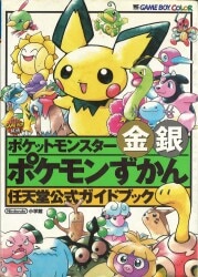 Shogakukan Game Boy Color Pokemon Gold & Silver Pokemon Encyclopedia รูปภาพ 1