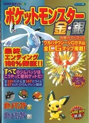 T2 Publishing Game Boy Color Pokemon Gold & Silver Strategy Guidebook รูปภาพ 1
