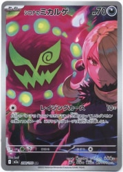 Pokemon M2a 208/193 Cynthia's Mikalge AR Bild 1