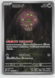 Pokemon M1L 071/063 Mikalge AR รูปภาพ 1