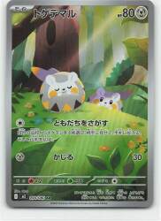 Pokemon M2 090/080 Togedemaru AR รูปภาพ 1