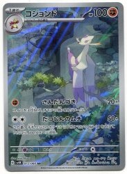 Pokemon SV4K 072/066 Cojond AR รูปภาพ 1