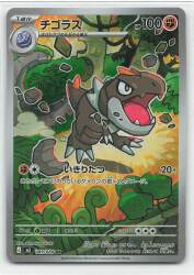 Pokemon M3 089/080 Tyranitar AR Bild 1