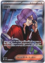 Pokemon SV5a 086/066 Goyou SR รูปภาพ 1