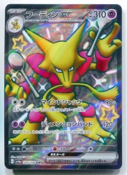 Pokemon SV4a 326/190 Alakazam EX SSR Bild 1