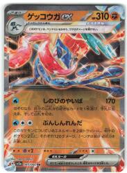 Pokemon SV5a 045/066 Greninja ex RR รูปภาพ 1