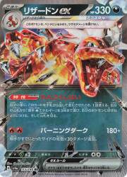 Pokemon SV4a 115/190 Charizard ex RR รูปภาพ 1