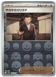 Pokemon SV2a 162/165 Sakaki's Charisma [Monster Ball Mirror] U รูปภาพ 1