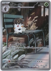 Pokemon M3 081/080 Kohura AR 이미지 1
