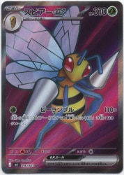 Pokemon M4 096/083 Beedrill ex SR รูปภาพ 1