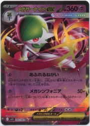 Pokemon M1S 042/063 Mega Gardevoirex RR รูปภาพ 1